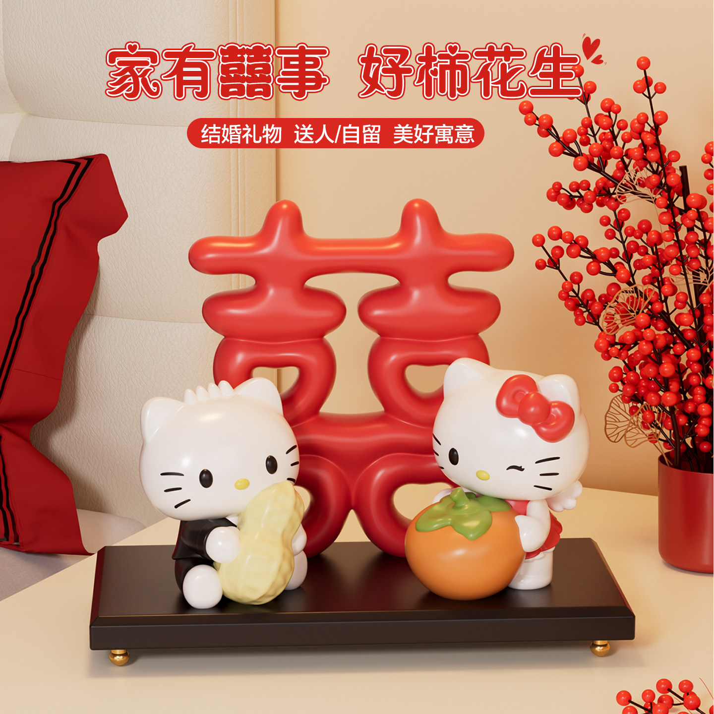 Kitty猫结婚礼物摆件客厅电视柜装饰订婚礼物礼品送闺蜜婚庆布置
