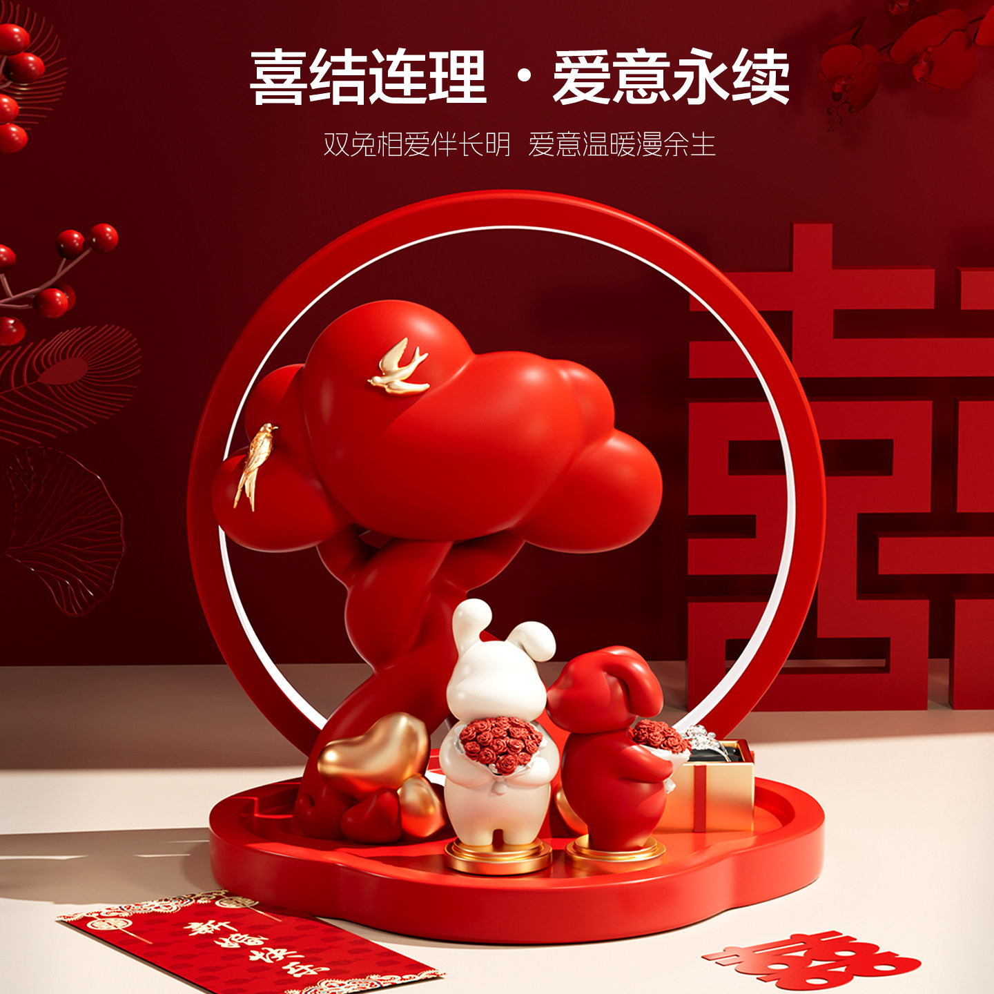 情侣兔子新婚结婚摆件送新人闺蜜喜庆婚房布置装饰品喜字订婚礼物