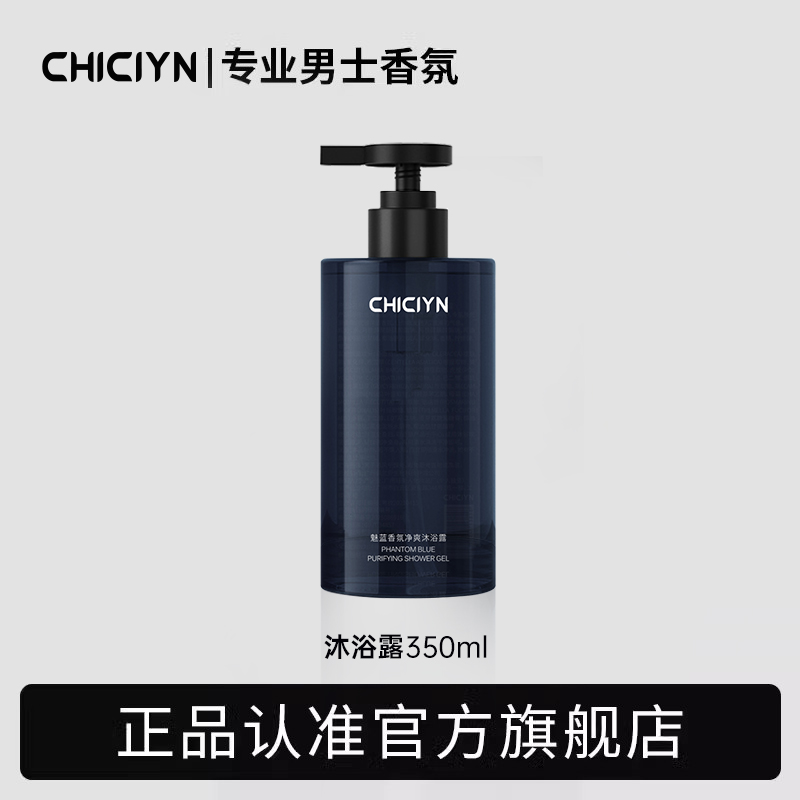 魅蓝香氛沐浴露男士持久留香正品