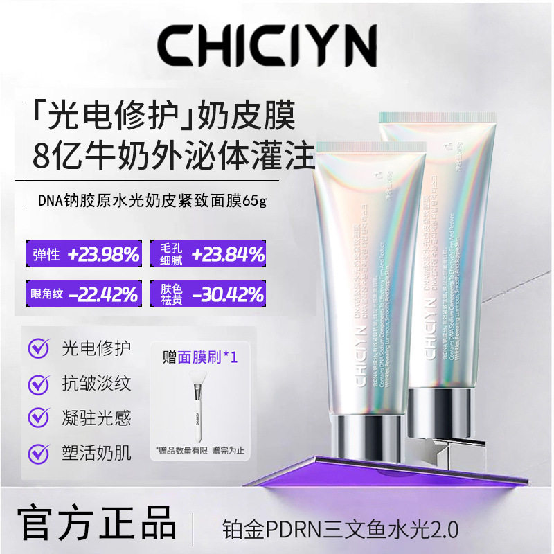 韩国同款DNA钠胶原水光奶皮紧致面膜 修护补水保湿抗皱淡纹面膜