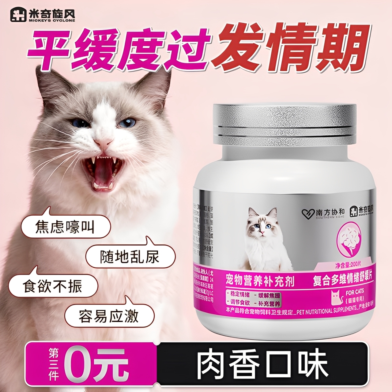 米奇旋风母猫抑制发情