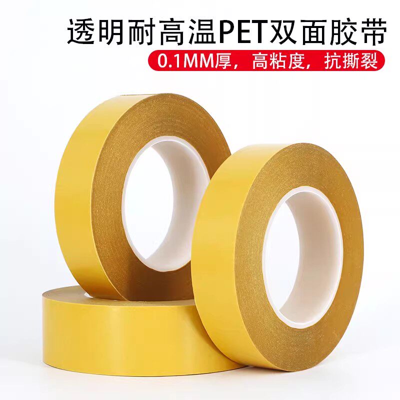 进口皇冠7982透明PET无痕双面胶强力高粘度超薄耐高温双面胶带0.1