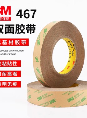 正品3M467MP双面胶 200MP无基材超薄0.05MM厚胶膜透明无痕双面胶