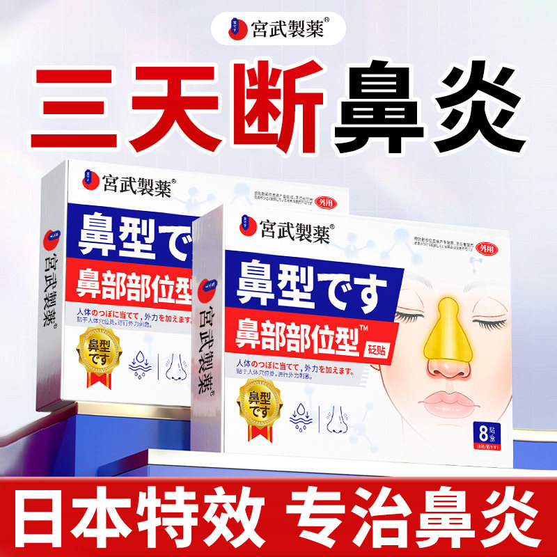 鼻炎贴日本医用级过敏性鼻窦炎儿童成人专用通气鼻通贴官方旗舰店,医疗器械,膏药贴（器械）,淘宝优惠券,粉丝福利购,淘宝优惠卷