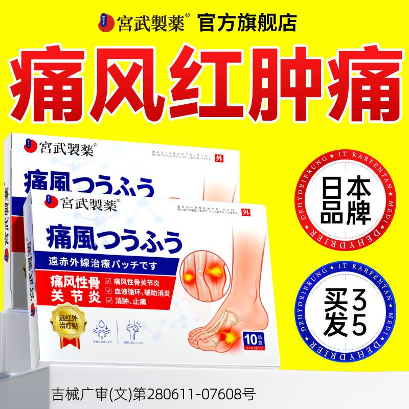 痛风贴降尿酸溶石去结晶止痛专用膏药贴治类风湿性关节炎祛风除湿