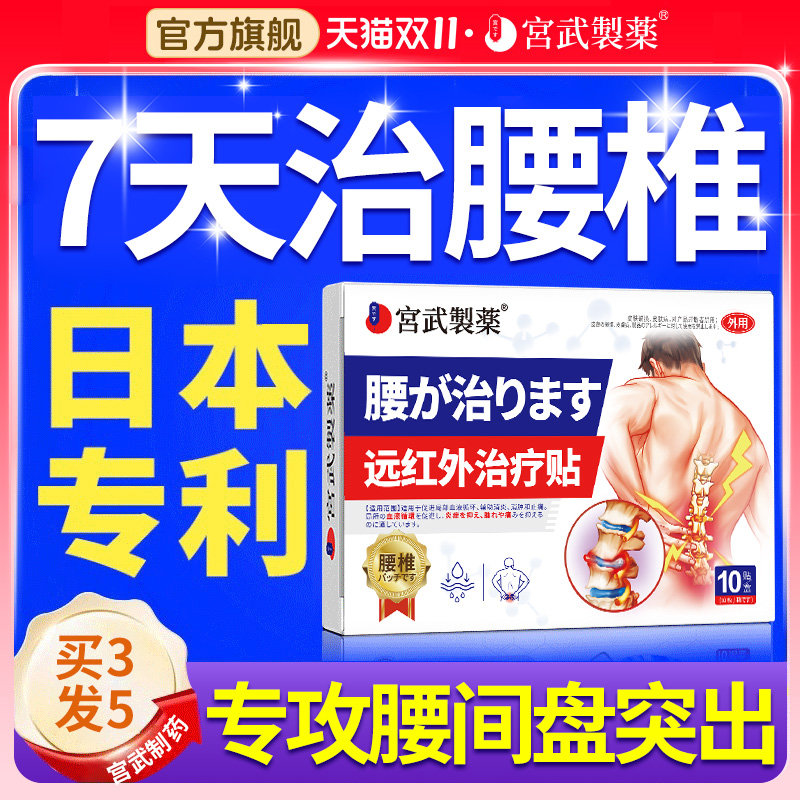 【日本特效】腰椎贴NO.I官方进口