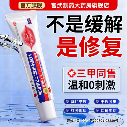 【三甲同售】日本进口唇炎专用