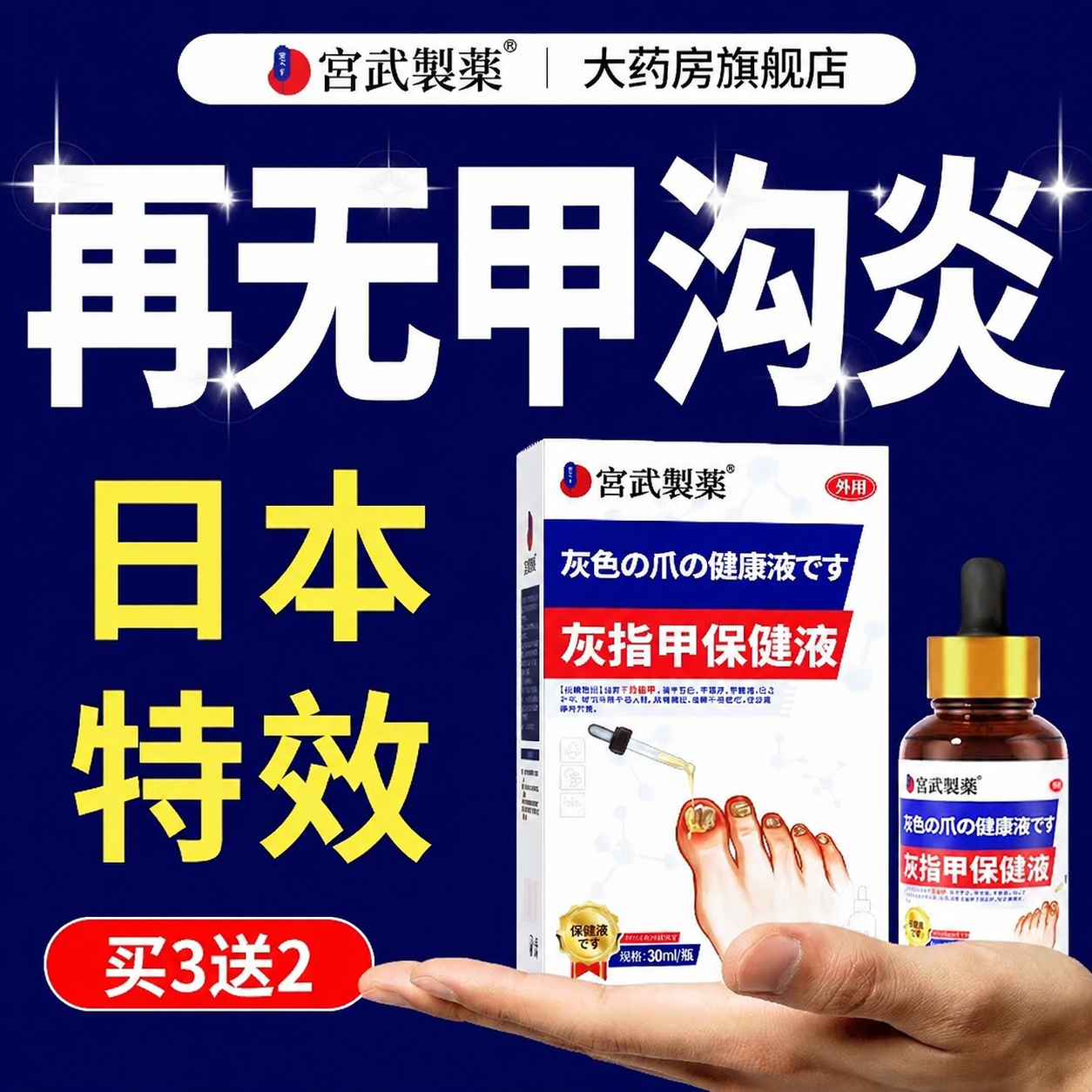医用甲沟炎灰指甲滴剂嵌甲特专用软化治息肉去除效膏消肿化脓疗