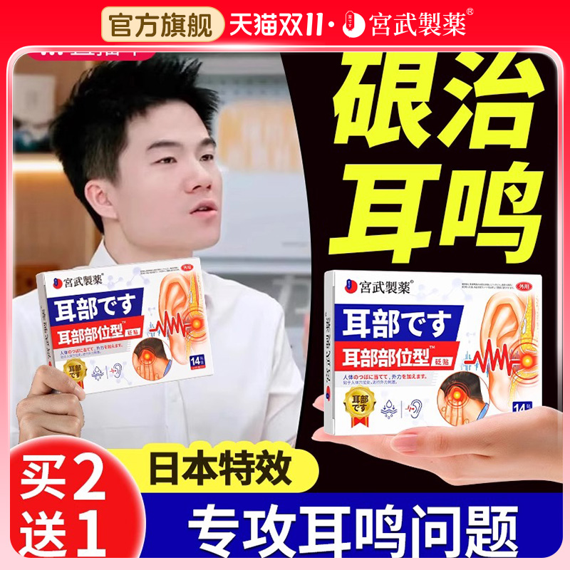 【日本特效】耳鸣嗡嗡响一贴安静