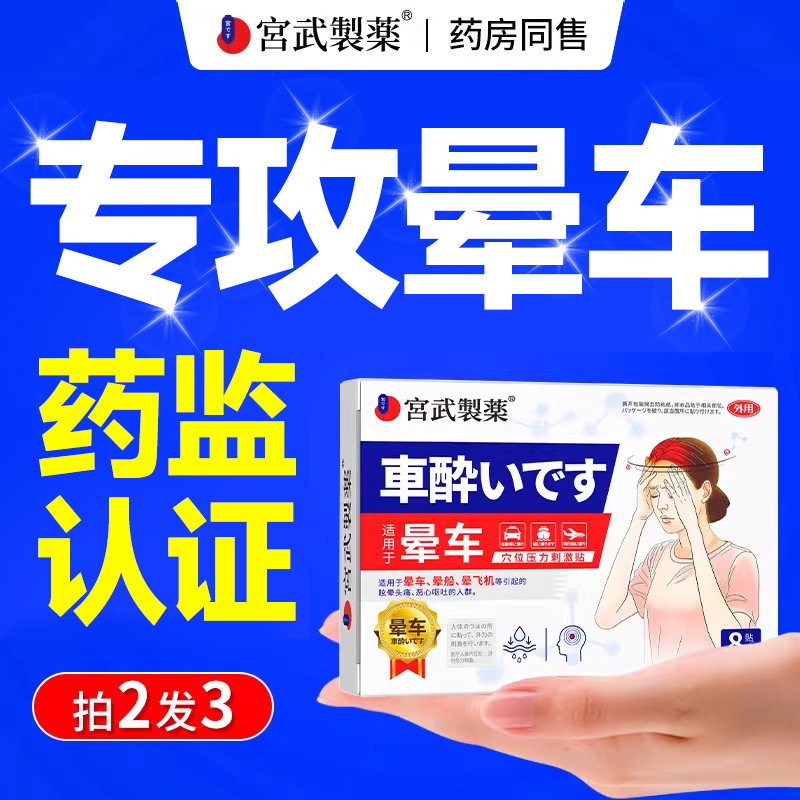 晕车贴儿童成人专用耳后肚脐户外旅行防呕吐神器晕船晕机官方正品