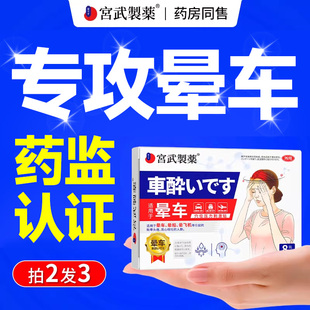 晕车贴儿童成人专用耳后肚脐户外旅行防呕吐神器晕船晕机官方正品