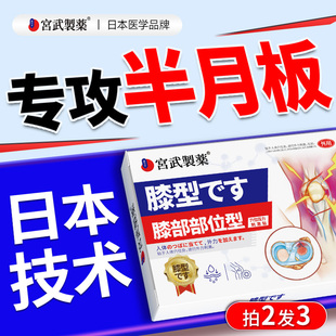日本膝盖热敷远红外治疗贴膏滑膜关节炎半月板损伤修复专用疼痛贴
