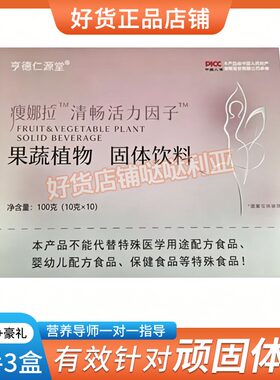 亨德仁源堂娜拉清畅活力因子果蔬蓝莓植物复合固体益生元饮料糖果