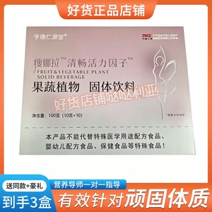 亨德仁源堂娜拉清畅活力因子果蔬蓝莓植物复合固体益生元饮料糖果