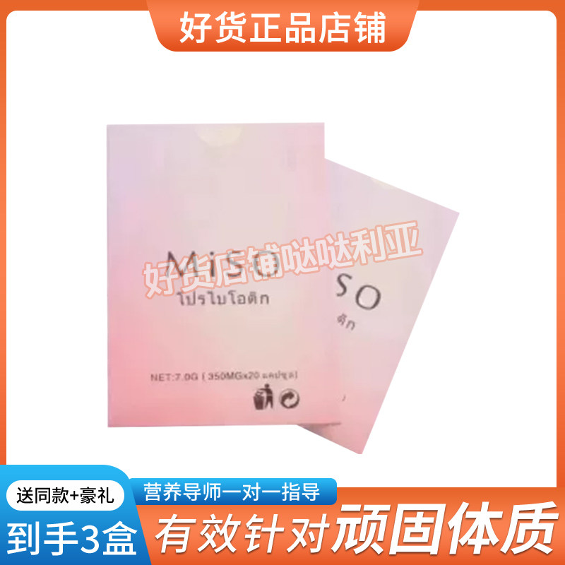 日本MiSO复合益生菌饱腹压片糖果微商小红书同款