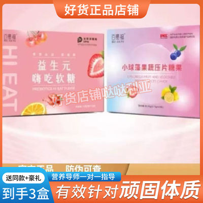 百嘉福小球藻果蔬压片糖果益生元嗨吃软糖微商同款