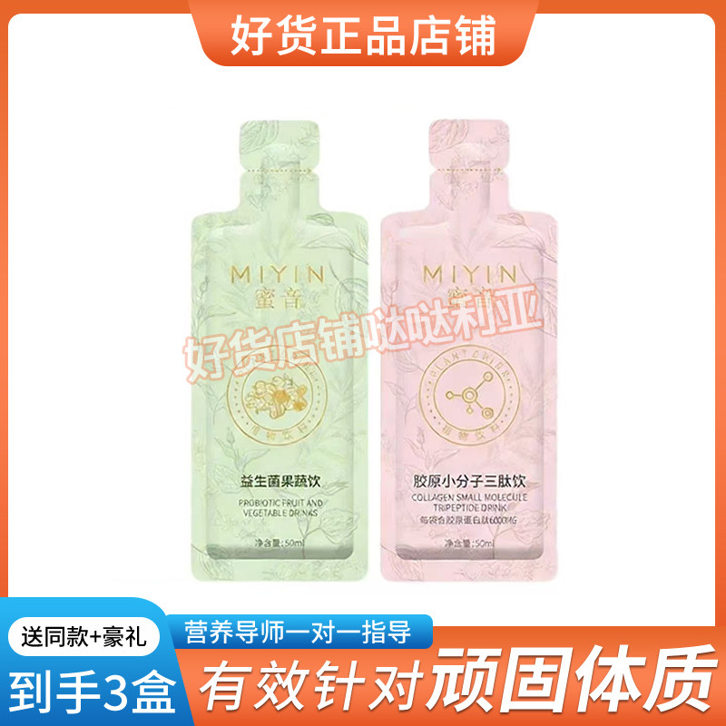 正品蜜音益生菌果蔬饮酵母全身蜜音果蔬音组合装全新升级版糖果