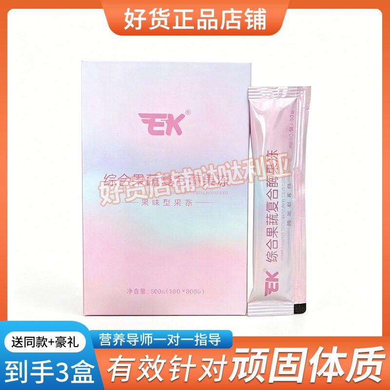 官方正品EK酵素小仙果妖仙瘦综合果蔬活性酶果冻小妖针果蔬糖果