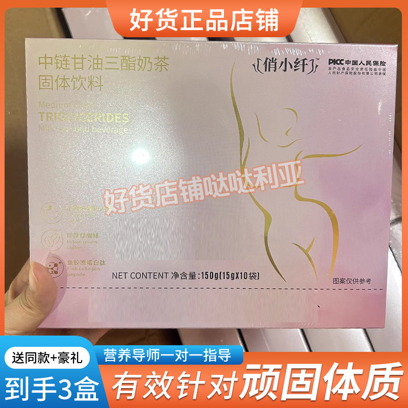 俏小纤种链甘油三脂奶茶固体饮料微商小红书同款【官方正品】