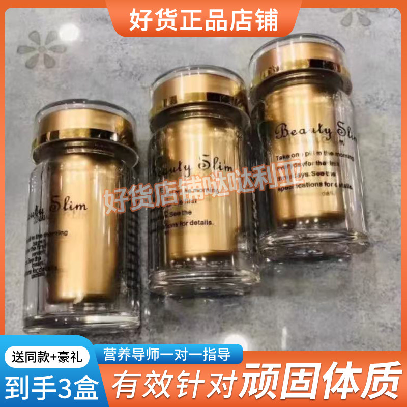 【官方正品】Bea-uty-Slim升级版加强版微商同款-beautyspim