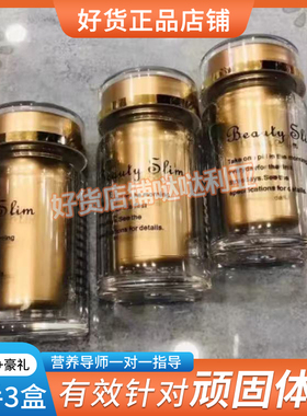 【官方正品】Bea-uty-Slim升级版加强版微商同款-beautyspim