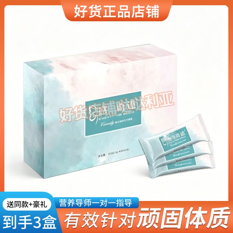 感瘦奇迹果蔬糖果复合植物压片糖果网红加强版感受奇迹糖果