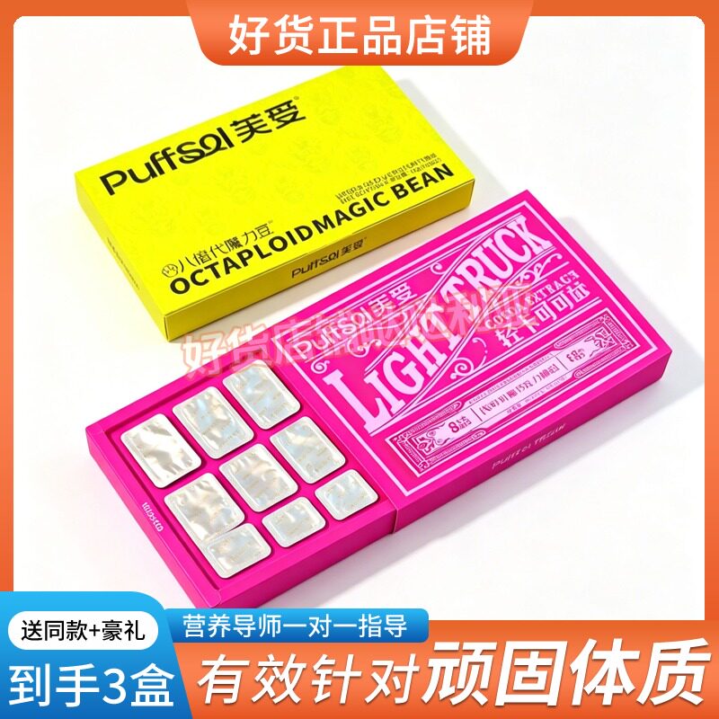 芙受八倍代魔力豆升级版压片糖果芙受轻卡可可粹巧克力糖果