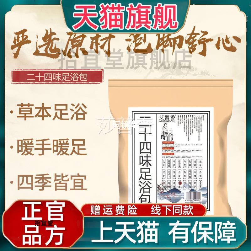 艾留香艾草?包家用足浴包生姜花二十?四味泡草本?浴包泡??包