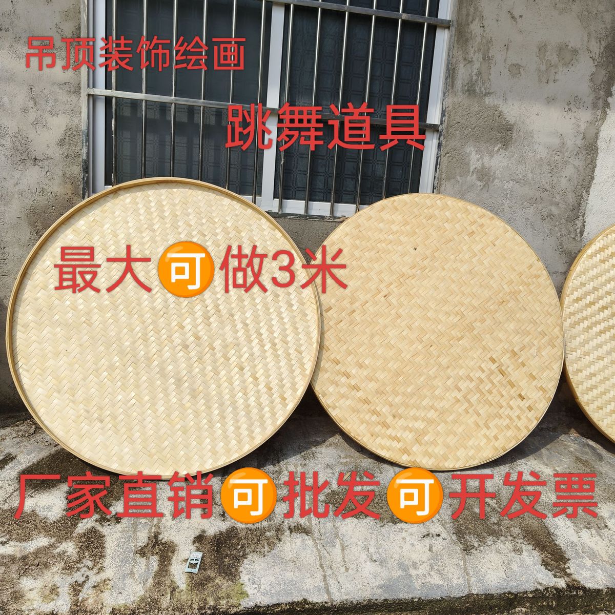 竹编簸箕无孔三月三竹筛子竹编装饰绘画竹匾圆竹盘采茶舞竹道具