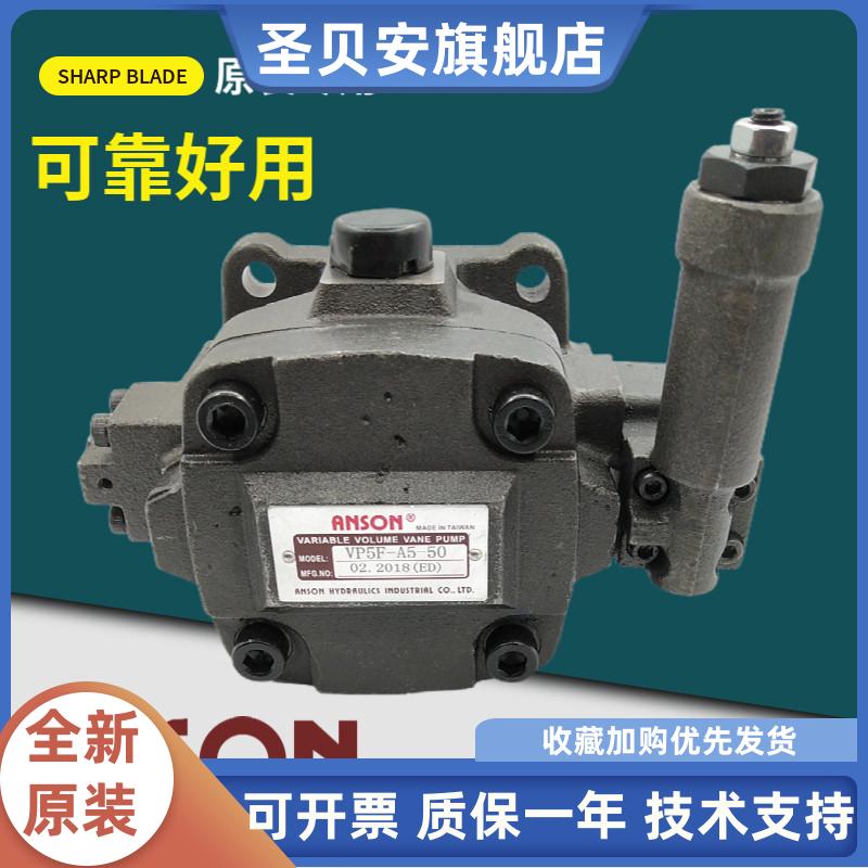 安颂ANSON液压VP5F-A5/B5/2/3/4-50 S中压变量叶片泵VP6F VP7F AB