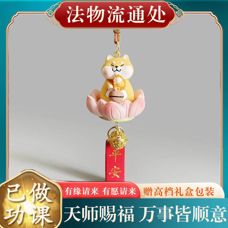 【已过香】转开好转运护身符保平安过光好运莲莲佛系柴犬车载挂件