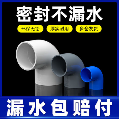 PVC给水管90度弯头管件配件大全上水管接头20 25 32 40 50 63