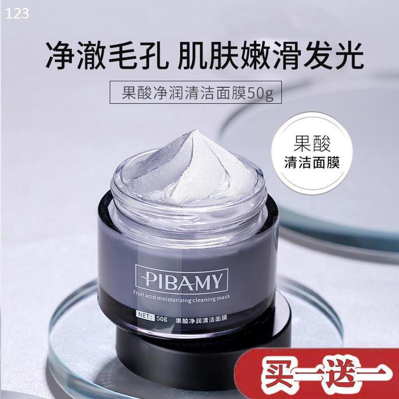 。比芭美果酸净润清洁泥膜深层清洁毛孔黑头粉刺清爽控油滋养提亮