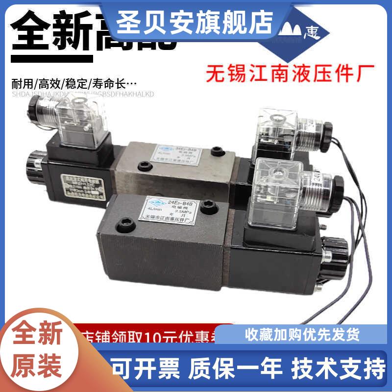 无锡江南液压22E 23E 24E-B4B 22E2 23E2 24E2 34E2-B4B电磁阀B4B