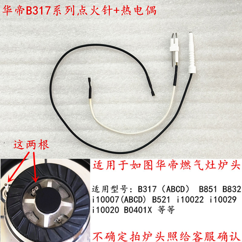 适用于华帝B317/851/823/i10007/0401灶具脉冲点火器点火针感应针