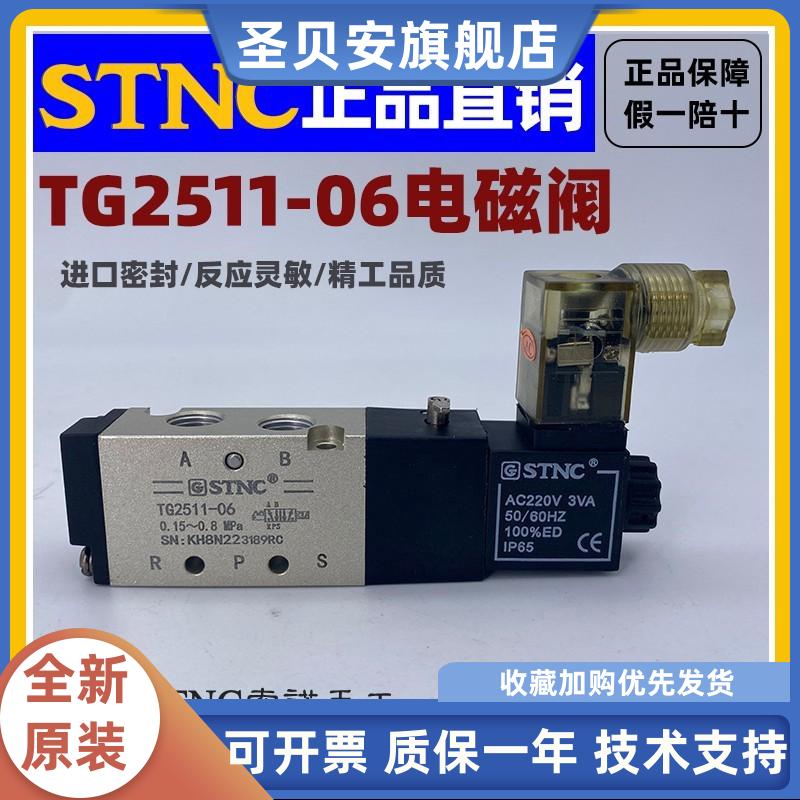 【STNC索诺天工】TG2511-06电磁阀二位五通换向阀(4V110-06)