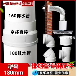PVC厨房油烟机排烟管道配件 180烟道弯头大小接头180烟管配件管件