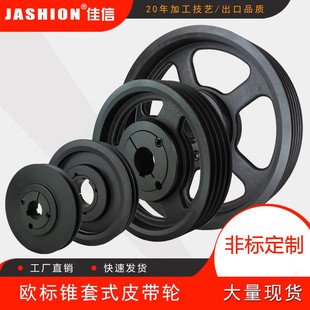 JASHION 佳信欧标锥套电机三角皮带轮电机ZABC型单双3 4 5 6槽铸