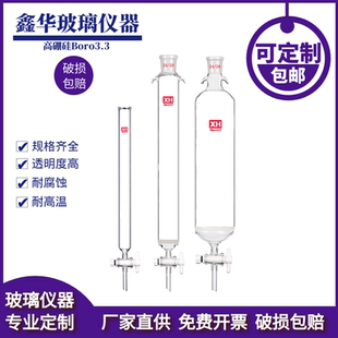 无砂芯四氟玻璃色谱柱定制 层析柱 离子交换柱 过滤柱 标准口砂芯
