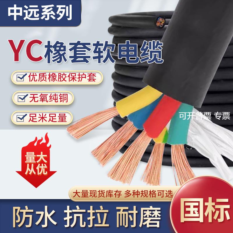 国标橡胶电缆3/4/5芯YC3*16+2*6平方 软电缆铜芯橡套电缆直销
