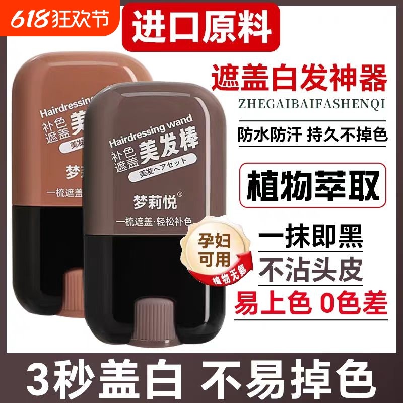 白发遮盖神器不掉色一次性染发笔美发棒植物补色补发根黑发纯