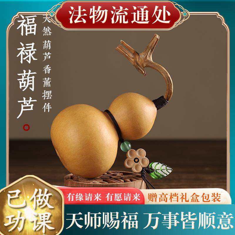 【已过香】转好转运护身符保平安过天然葫芦汽车饰品车载中控