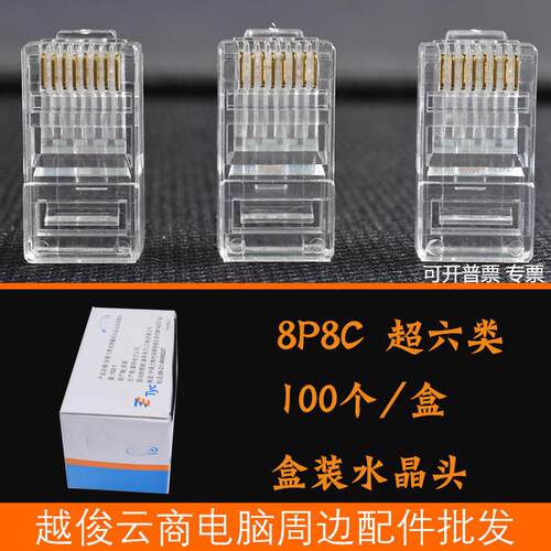 61盒装超六类水晶头 RJ45电脑千兆网线水晶头8p8c铜 cat6水晶头