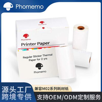 Phomemo不干胶热敏标签纸适用于M02/M03AS/M04AS高清打印快速粘贴