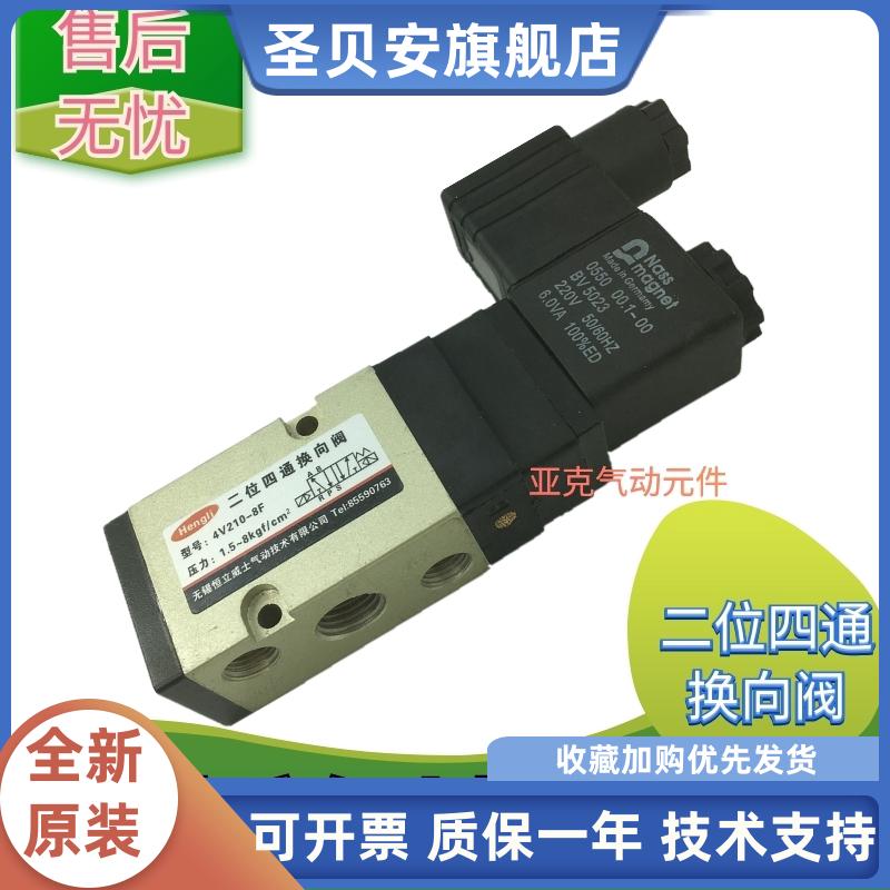 直销现货供应无锡恒立二位四通换向电磁阀4V210-8F VF3230B-4D-02