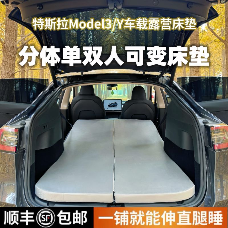 特斯拉Modely/3床垫旅行露营装备睡觉神器免充气后备箱垫车床折叠