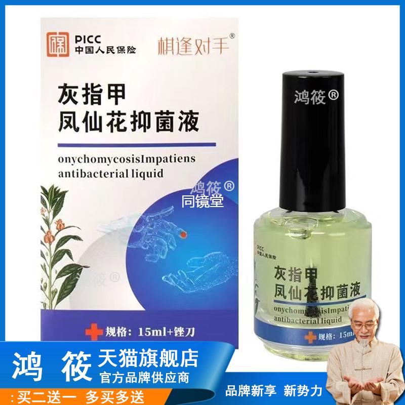 灰指甲护理液凤仙花手脚坏甲脱软甲厚甲外用亮灰甲