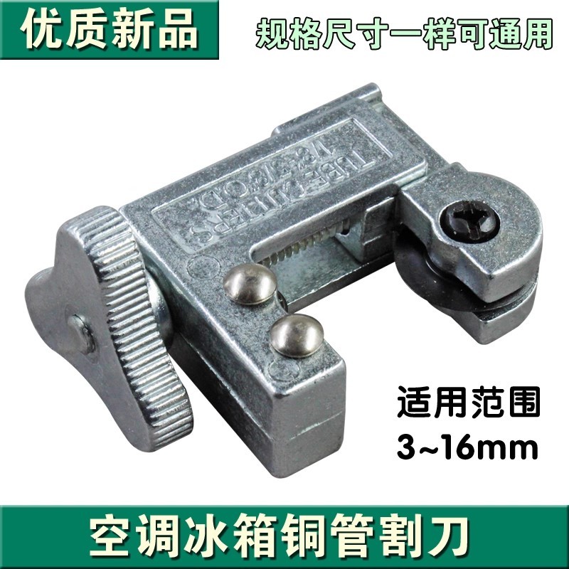 大圣铜管割刀管子割刀切管器 冰箱割管器3-16mmCT-127迷你割刀
