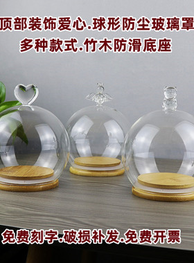 创意永生花球形玻璃罩竹木防滑爱心小鸟 DIY黏土手办盲盒桌面摆件