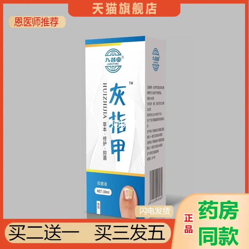 正品灰指趾甲草本抑菌液空甲坏甲增厚发黄萎缩甲沟外用指甲膏亮甲